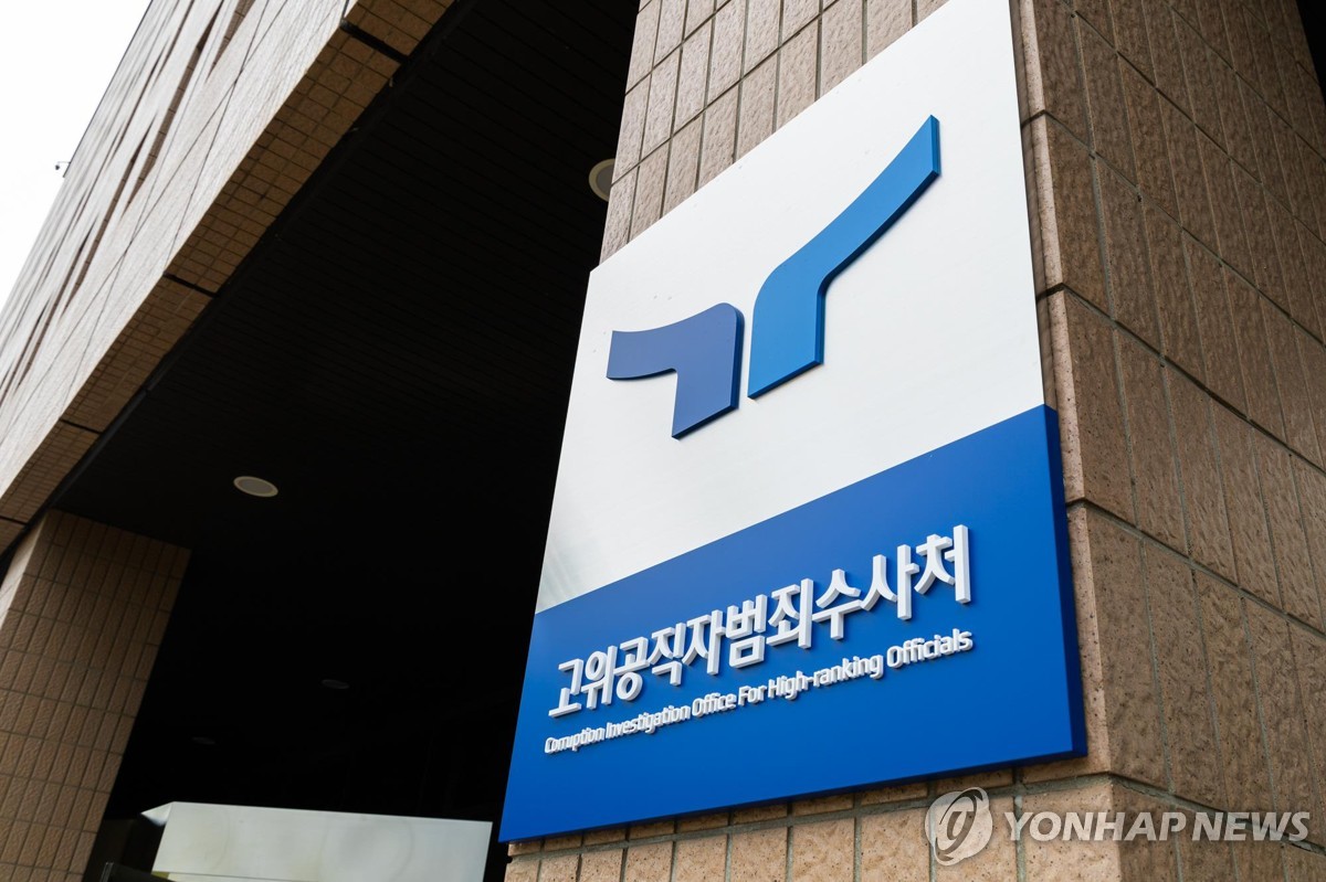 공수처, 검사·수사관 10명 특검 파견…계엄·순직해병 …