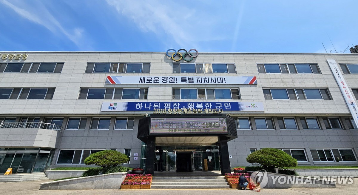 평창군청 청사