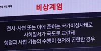 민주, '계엄 옹호 의혹' KTV 원장 고발…내란선전 혐의