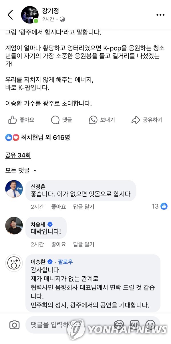 이승환, 광주시장 콘서트 제안에 민주성지 광주공연 기대(종합)