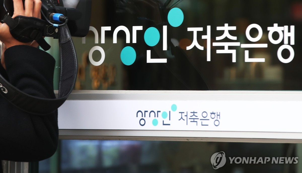 금융위, 상상인플러스저축은행에 