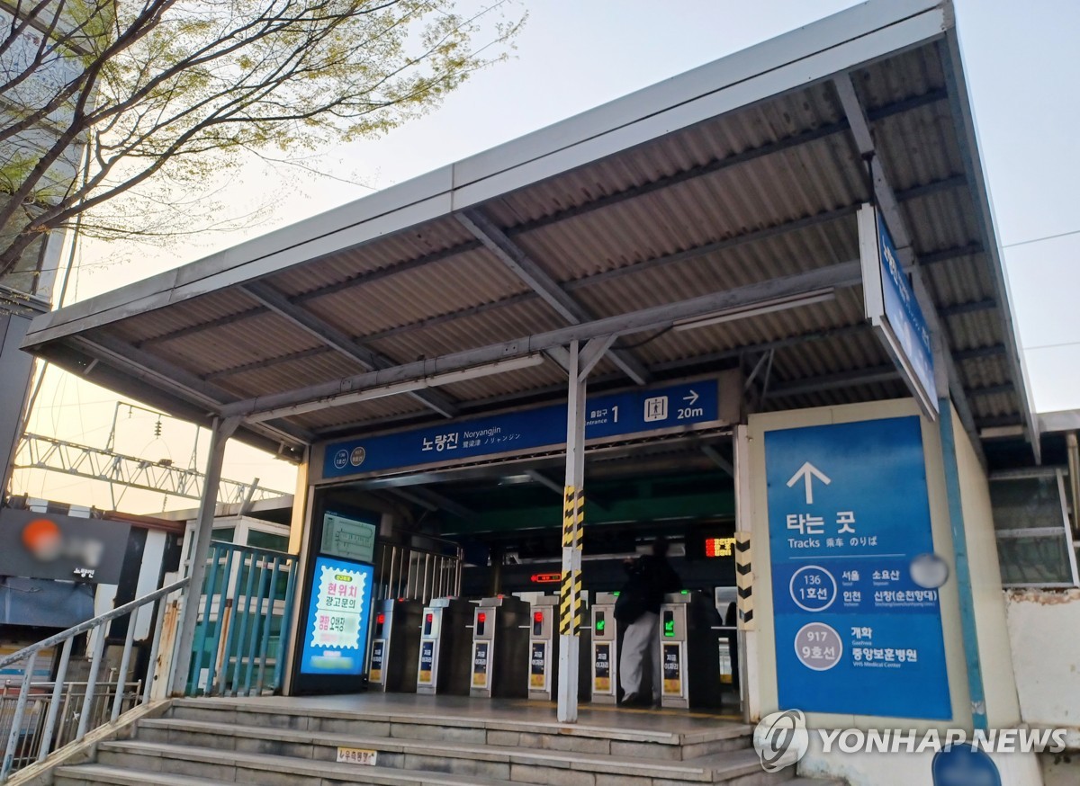 노량진역 선로변 화재로 열차 한때 서행…인명피해 없어