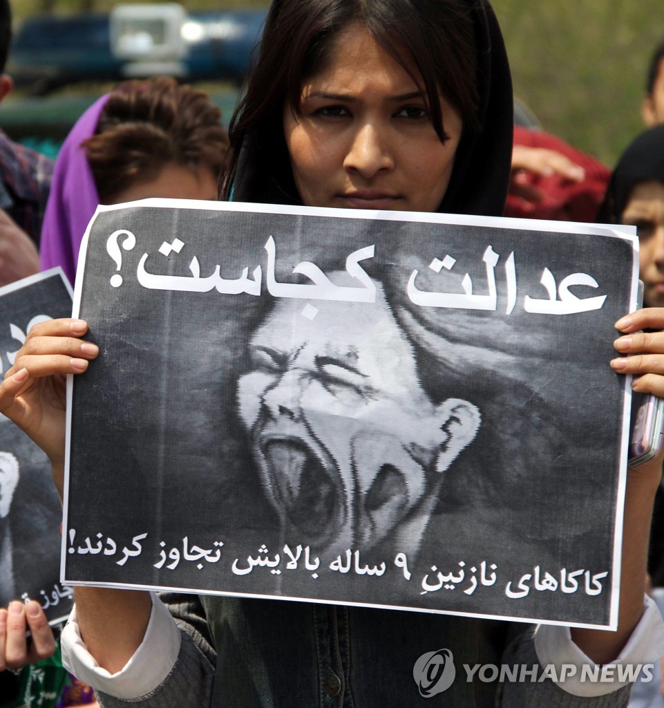 여성에 대한 폭력 반대시위에 나선 아프간 여성