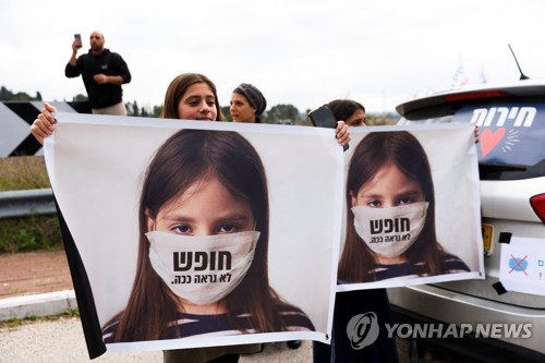 [월드&포토] "방역 통제 이제 그만" 이스라엘서 차량 시위