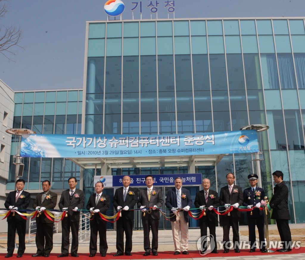 기상청 국가기상슈퍼컴퓨터센터 준공 | 연합뉴스