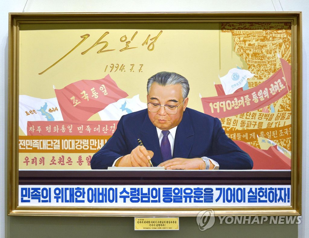 지난 2014년 北 김일성 20주기 미술전시회 개막