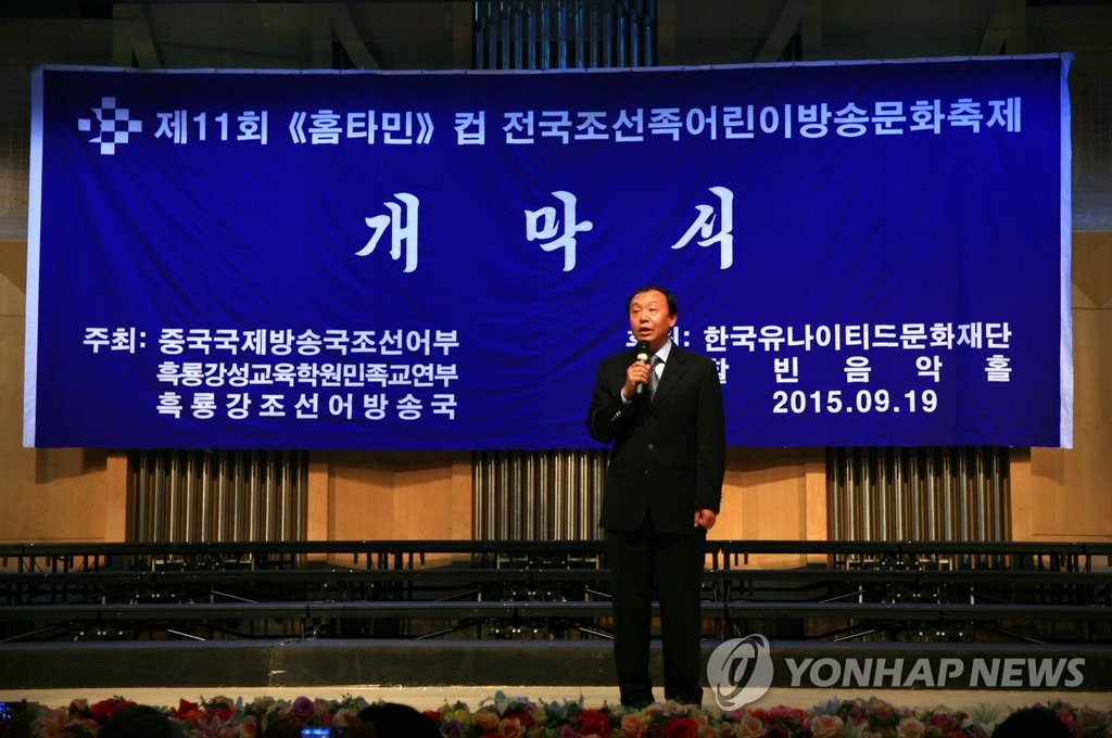 개막사하는 허룡호 흑룡강조선어방송국장 | 연합뉴스