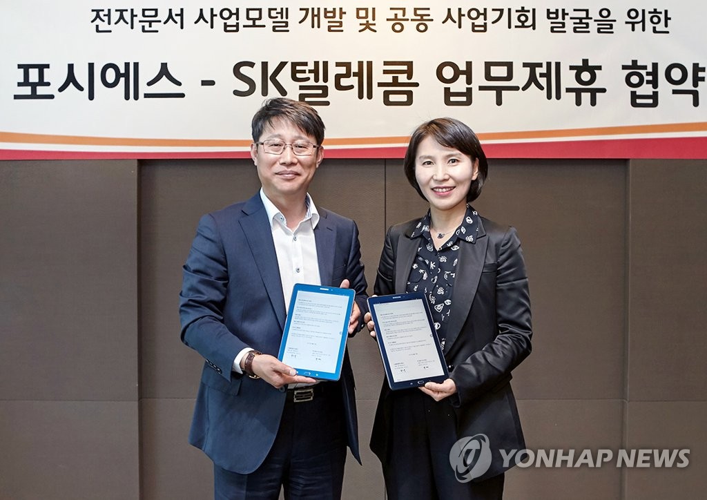 SK텔레콤, 포시에스와 MOU 체결 | 연합뉴스
