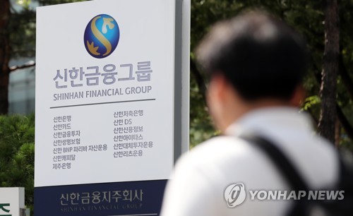 Shinhan Financial to chip in 660 bln won for brokerage unit