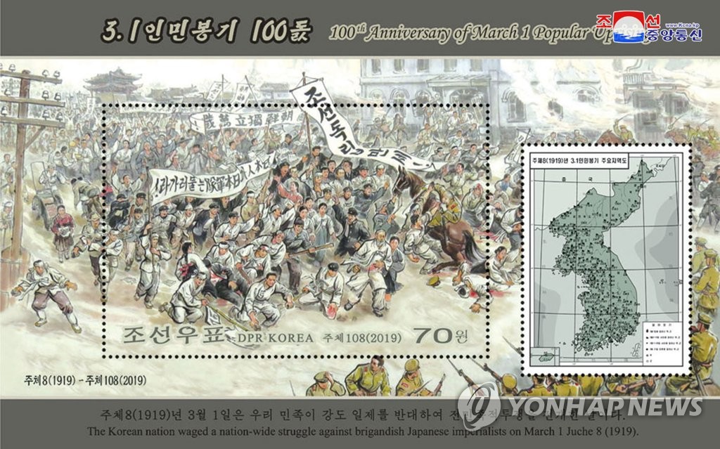 북한 국가우표발행국이 지난 2019년 3월 1일 '3·1인민봉기(3·1운동)' 100주년을 맞아 발행한 기념우표 [조선중앙통신=연합뉴스 자료사진] [국내에서만 사용가능. 재배포 금지. For Use Only in the Republic of Korea. No Redistribution] photo@yna.co.kr