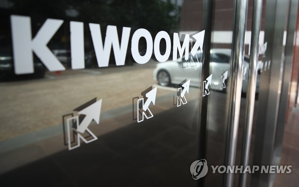 This undated file photo shows the headquarters of Kiwoom Securities in Seoul. (Yonhap)
