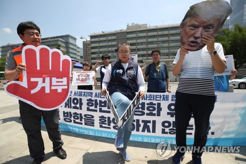 トランプ氏の来韓に反対