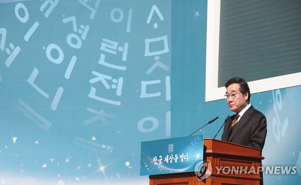 「ハングルの日」記念式典で演説する李首相＝９日、ソウル（聯合ニュース）
