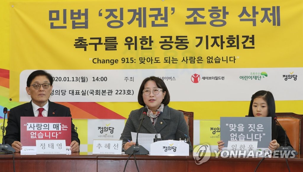 친권자 자녀 징계권 삭제 촉구 기자회견