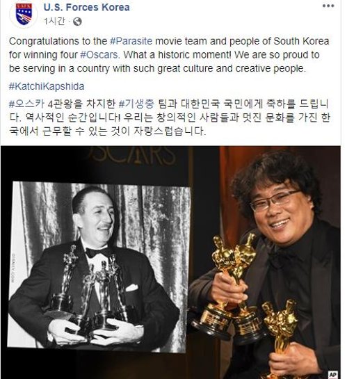 주한미군 "'기생충' 오스카 4관왕 축하…한국 근무 자랑스러워"
