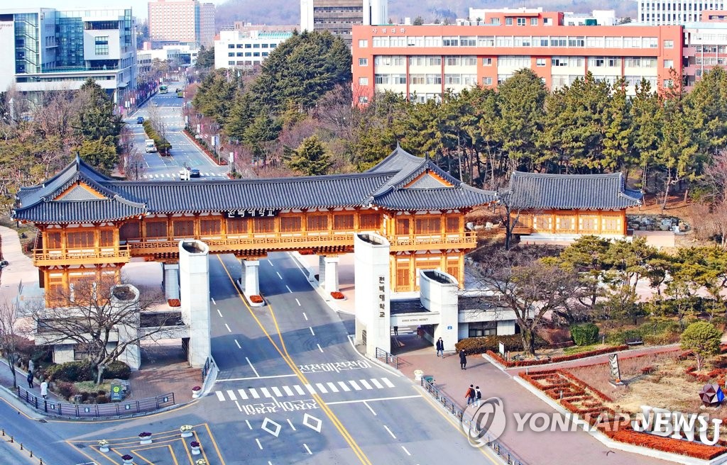  전북대학교 한옥 정문