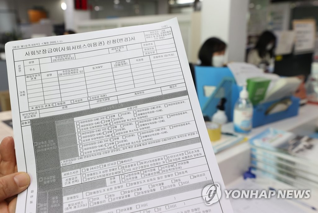 서울시내 한 주민센터에 마련된 보육료 및 유아학비 신청서. [연합뉴스 자료사진. 재판매 및 DB 금지]