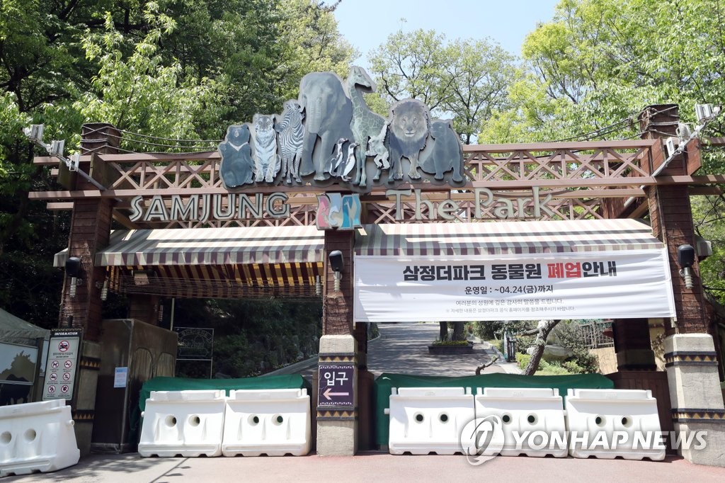 부산 유일 동물원 폐업