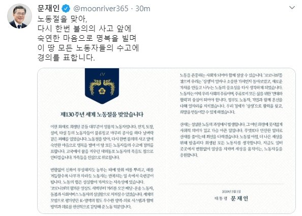 This image, captured from President Moon Jae-in's Twitter account, shows his Labor Day message following this week's warehouse fire that killed 38 people. (PHOTO NOT FOR SALE) (Yonhap)