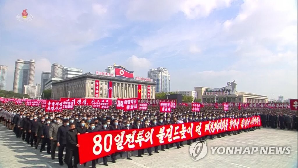 북한, 80일전투 총매진 다지며 군민연합집회