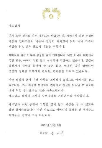 大統領から射殺事件遺族へ印刷の手紙 重要なのは内容 韓国大統領府 聯合ニュース