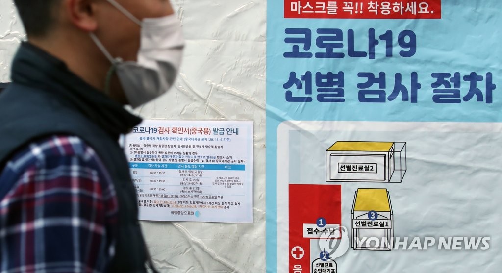 A visitor waits to receive COVID-19 test at a clinic in central Seoul on Nov. 11, 2020. (Yonhap) 