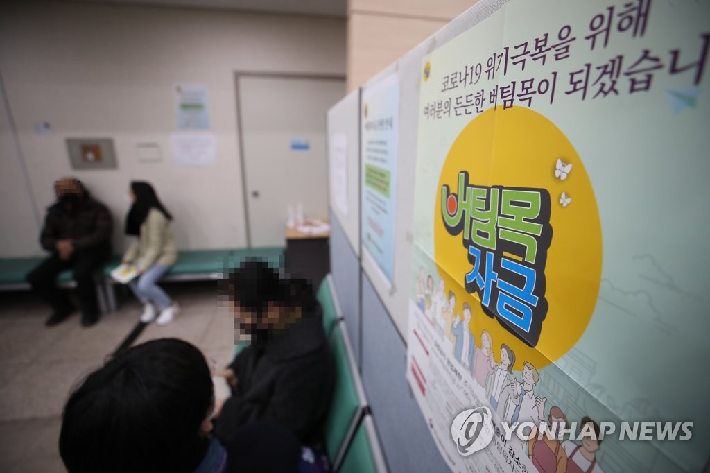 The Jan. 11, 2021, file photo shows citizens waiting at a branch of the government agency supporting smaller merchants in central Seoul for consultation on the third round of emergency funds due to COVID-19. (Yonhap)