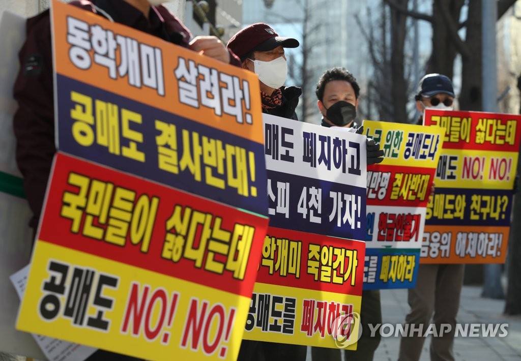한국주식투자자연합회 '공매도 결사 반대!'