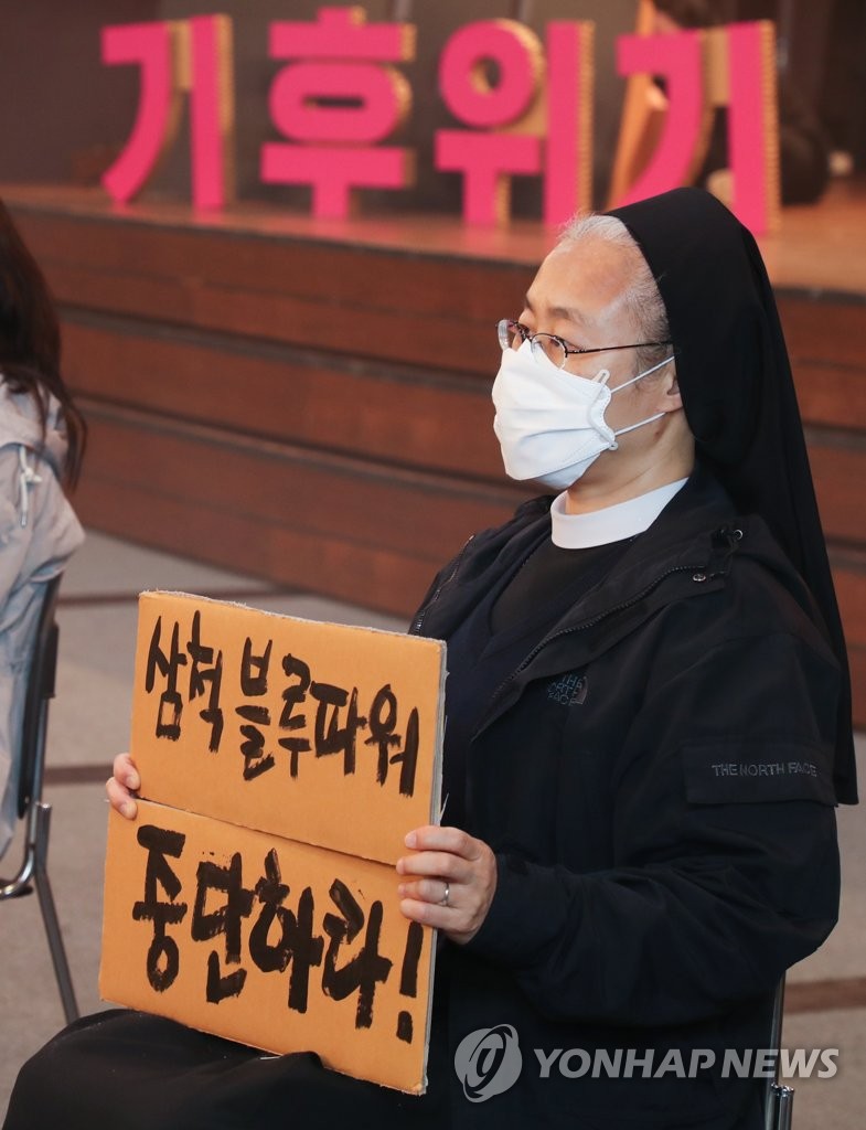 '삼척블루파워 석탄화력발전소 건설 중단하라'