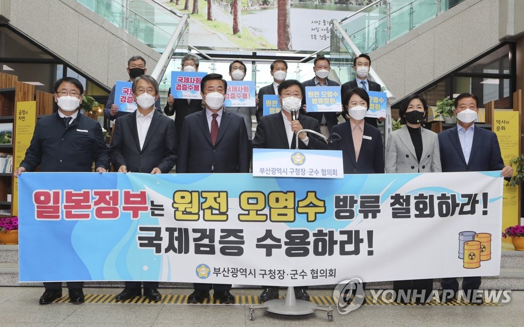 부산시 구청장·군수협의회, '후쿠시마 오염수 방류 결정 철회 요구'