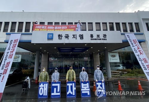 한국GM 비정규직 노조, '해고자 복직' 촉구 농성