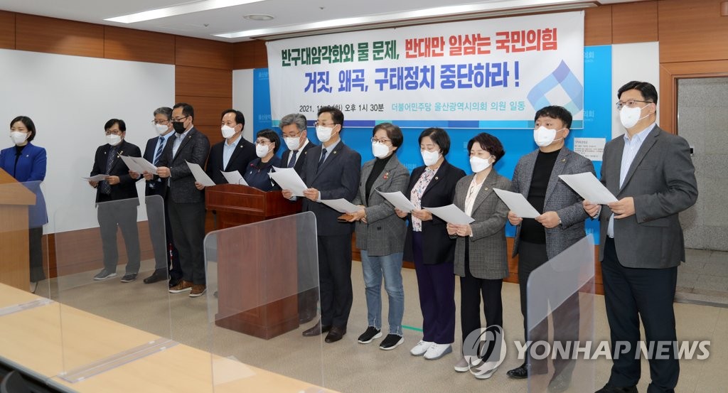 반구대암각화 보존 문제 기자회견하는 민주당 울산시의원들