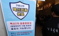 법원, '방역패스 적용' 집행정지 신청 사건 이달 7일 심문