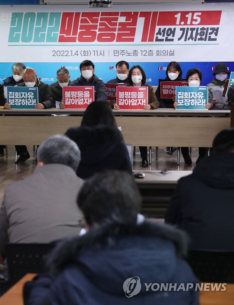 이달 4일 민중총궐기 선언 기자회견