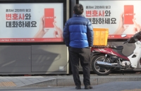 변협, '로톡' 불기소에 유감 성명…변호사들은 변협 사과 요구