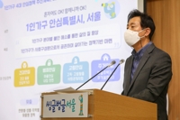 서울시, '자치구 1인가구 지원사업' 공모…총 5억여원 지원