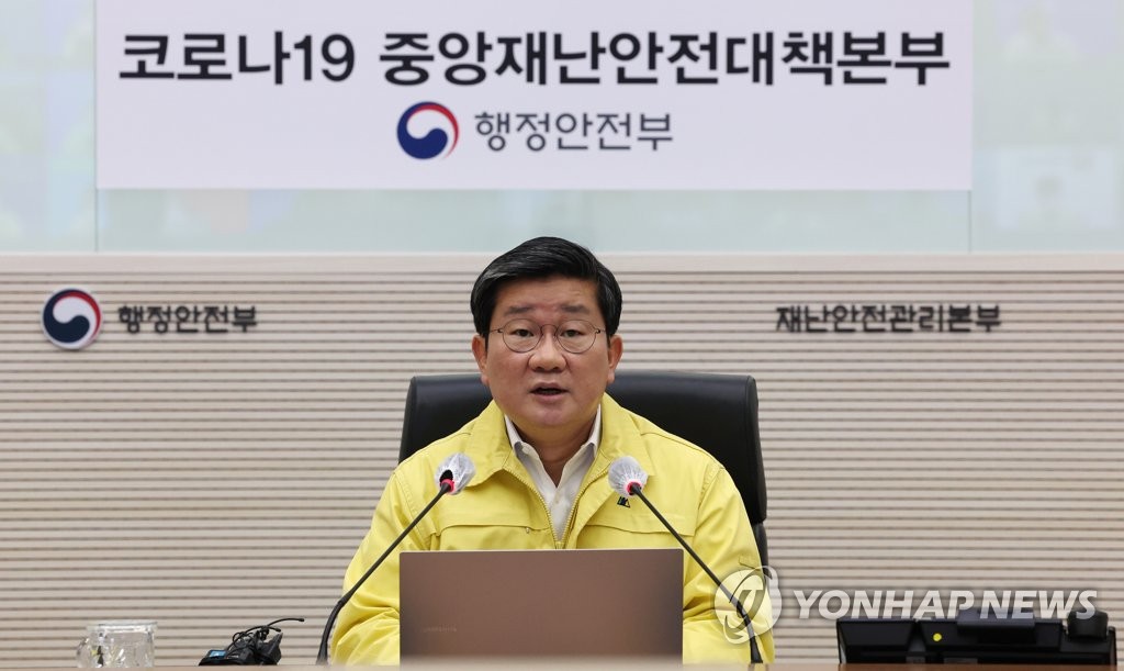 중대본 회의에서 발언하는 전해철 장관