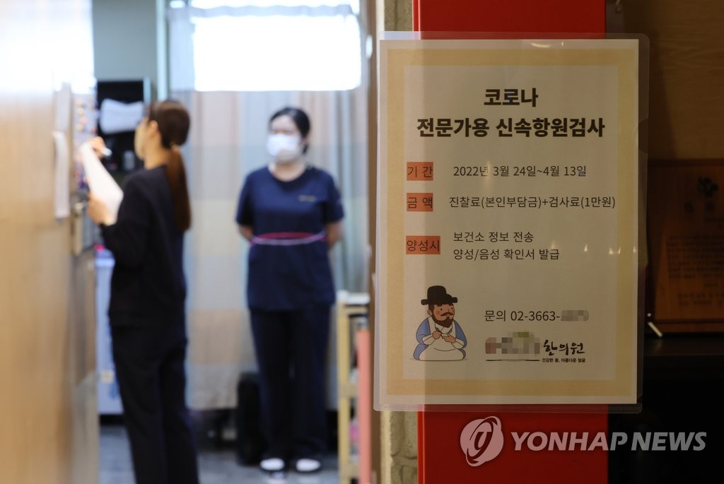 소아청소년과 의사회, 신속항원검사 실시한 한의원 고발 | 연합뉴스