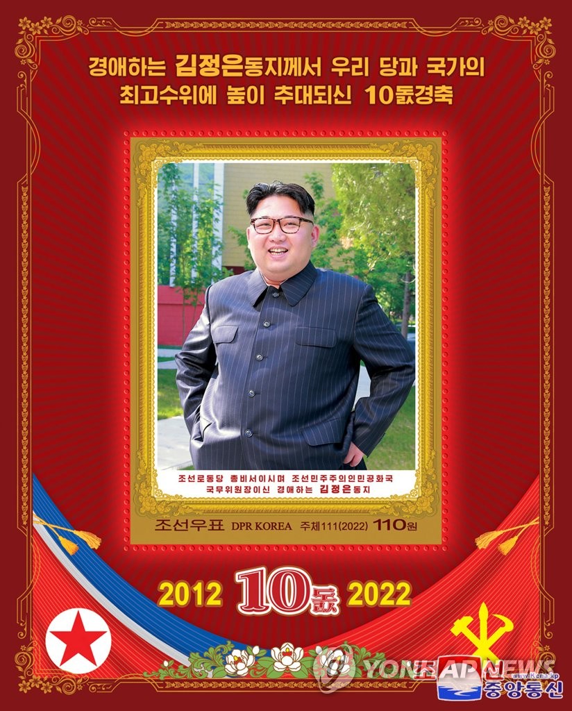 북한, '김정은 공식집권 10년' 기념 우표 발행