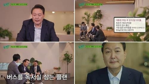 윤석열 대통령 당선인이 출연한 tvN 예능 '유퀴즈'
