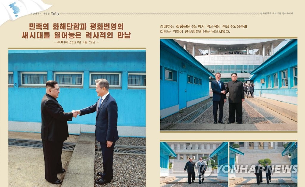 Le site Internet nord-coréen Uriminzokkiri a rapporté le mercredi 4 mai 2022 que la maison d'édition Pyongyang Publishing House a publié un album de photos de 83 pages intitulé «Un grand changement des relations Nord-Sud en 2018», comprenant plus de 100 photos des trois sommets entre le président Moon Jae-in et le dirigeant nord-coréen Kim Jong-un. (Capture d'image du site Internet Uriminzokkiri. Revente et archivage interdits)