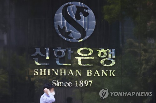 新韓銀行で横領か
