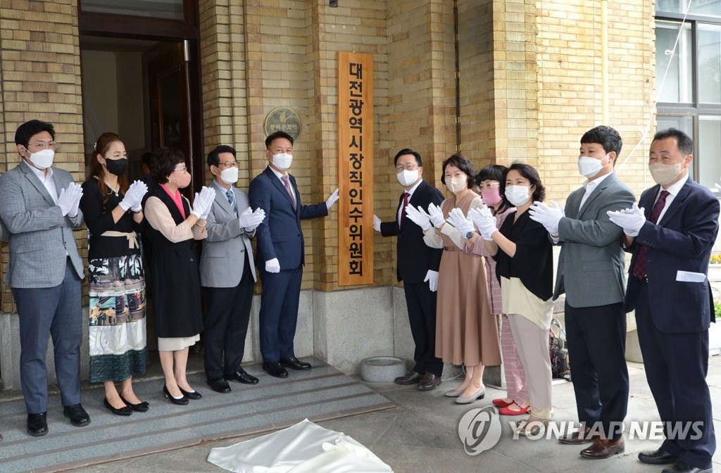 대전시장직 인수위원회