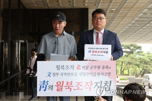 서해 피살 공무원 유족, 전 국가안보실장·민정수석 고발
