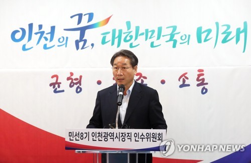 Incheon mayor-elect attends press conference