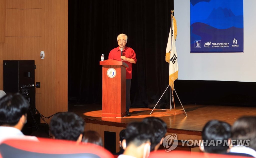 전국대학생 4·3평화 인권 포럼
