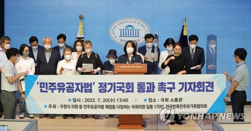 민주유공자법 정기국회 통과 촉구 기자회견