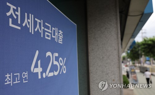서울 시내 은행 전세자금 대출 안내문