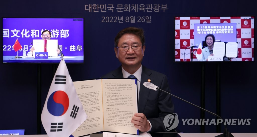 박보균 장관, 제13회 한중일 문화 장관회의 참석