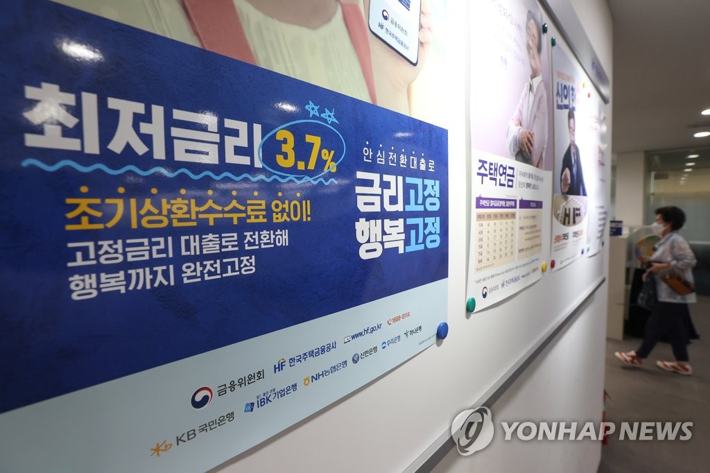 '최저 연3.7% 장기·고정금리' 안심전환대출 내일부터 신청